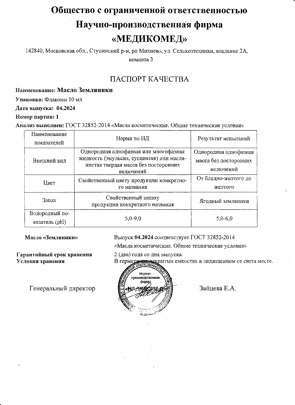 Паспорт №042024